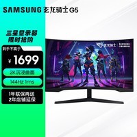 三星（SAMSUNG）1000R 2K/144Hz 1ms HDR游戏电竞曲面电脑显示器玄龙骑士G5 32英寸（C32G55TQBC） 新款 玄龙骑士G5