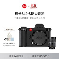 徕卡(Leica)SL2-S全画幅无反数码相机套机 镜头SL 24-70 f/2.8 ASPH. 10887