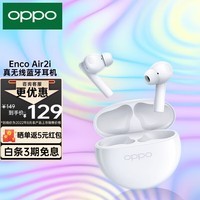 OPPO Enco Air2i 入耳式真无线蓝牙耳机 音乐游戏耳机 AI通话降噪 通用苹果安卓手机 水晶白