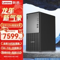 联想（Lenovo）台式电脑 14代酷睿i5/i7高端台式电脑主机 商用办公家用渲染制图游戏电脑主机整机 定制 i7 16G 1T+1T固态 2G独显 单主机