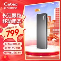 GETEA长江存储1T移动硬盘固态NVMe高速2T大容量4T笔记本外置游戏存储盘Type-C接口手机电脑两用固态 【2TB】灰色（（长江存储晶圆）