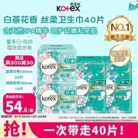 高洁丝（Kotex）白茶花香SPA精油超薄透气卫生巾3包40片日夜组合瞬吸姨妈巾港版