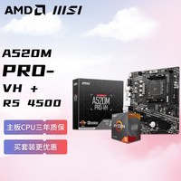 AMD 锐龙R5 4500 搭微星MSI A520M-A PRO 板U套装 CPU主板套装