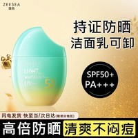 ZEESEA滋色美白防晒霜 姿色防晒乳妆前隔离高倍耐晒脸部身体SPF50+PA+++