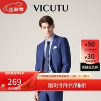 威可多（VICUTU）商场同款西装男纯羊毛西服修身西装外套男 婚礼礼服新郎伴郎  蓝色 尺码偏小建议选大一码	 170/92B