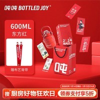 BOTTLED JOY吨吨保温杯王一博同款316不锈钢大容量吨吨桶户外便携学生水杯 龙年限定礼盒赠红包贴纸 0.6L