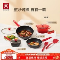 双立人（ZWILLING）Now Plus套装平底锅煎锅家用不粘锅炒菜锅珐琅锅厨具锅具全套 Now Plus厨具 6件套