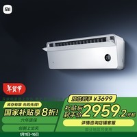 小米（MI）米家 1.5匹 超一级能效 变频冷暖 上出风Pro 空调挂机35GW-OA42/M1A1(W)【2025新款】家电国家补贴