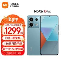 小米Redmi Note13 Pro 新2亿像素新品高通第二代骁龙7s 6.67英寸新品5G小米红米手机 时光蓝 8GB+128GB