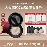 玛丽黛佳（MARIE DALGAR）【油皮适用】油皮900目自然肌理持妆粉霜粉底新年礼物 W02自然偏白色 20g