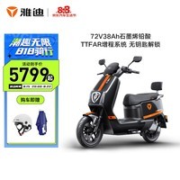 雅迪（yadea）E9PRO电动车冠能3代72V38Ah超长续航电动摩托车石墨烯铅酸电瓶车	