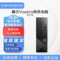 手慢无戴尔电脑主机大降价限时优惠1965元