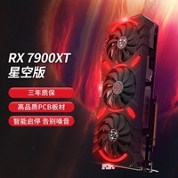瀚铠（VASTARMOR）AMD RADEON RX 7900XT星空 20GB GDDR6   电竞游戏显卡