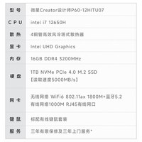 微星设计师P60办公台式电脑（12代i7-12650H 16G 1TBSSD 商务键鼠 WiFi6）商用全套diy组装整机单主机