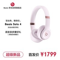 beats Beats Solo 4 无线头戴式蓝牙耳机 空间音频 无损音频 兼容苹果安卓系统 云彩粉