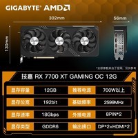 【手慢无】技嘉amd radeon rx 7700 xt gaming oc 12g 显卡特价3099元