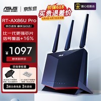 华硕（ASUS） RT-AX86U Pro 双频路由器 AX5700M 千兆电竞路由器 wifi6 无线路由器 OP DIYB 游戏路由器 AX86U性能升级版