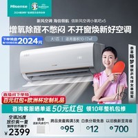 海信（Hisense）大1匹  增氧新风 净化除醛防直吹新一级能效智能 挂式卧室空调挂机 小氧吧X5 KFR-26GW/X500U-X1