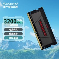 阿斯加特（Asgard）16GB DDR4 3200 笔记本内存条 列-精选颗粒/稳定兼容