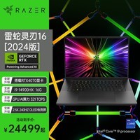 雷蛇（Razer）灵刃16 英特尔酷睿i9-14900HX 高性能游戏本笔记本电脑  (RTX4070 16G 2.5K 240Hz 16:10)