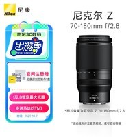 尼康 （Nikon）尼克尔 Z 70-180mm f/2.8 全画幅 微单 紧凑型 长焦变焦镜头 自动对焦 	