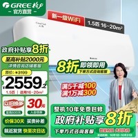 格力（GREE）空调 云海 新一级能效 正1.5匹 智能WIFI控制 变频冷暖 高温自清洁  壁挂式卧室挂机以旧换新补贴 1.5匹 一级能效 适用约15-20平