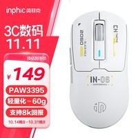 英菲克（INPHIC）IN6无线游戏鼠标有线蓝牙三模PAW3395电竞 轻量化60g/26000DPI/8K回报率/1亿次微动 灰白色