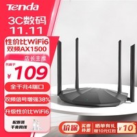 Tenda腾达 AX2 AX1500 WiFi6千兆无线路由器 5G双频 智能家用穿墙高速路由 IPv6 配千兆网线