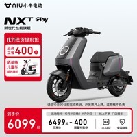 小牛电动【新品】 新国标电动车 两轮电动车NXT PLAY铅酸版电动自行车通勤 到店自提