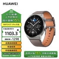 华为HUAWEI WATCH GT 3 Pro 灰色真皮表带 46.6mm表盘健康管理 腕上微信 血氧自动检测