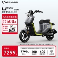 小牛电动【新品到店自提】Umax 顶配版新国标电动自行车 锂电 电动车