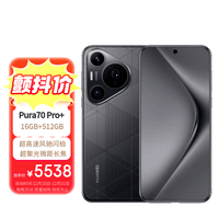 华为（HUAWEI）Pura 70 Pro+ 魅影黑 16GB+512GB 超高速风驰闪拍 超聚光微距长焦 双卫星通信 华为P70智能手机