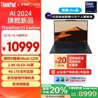 ThinkPad X1 Carbon AI 2024酷睿Ultra5 14英寸全互联商务办公笔记本电脑32G 512G 2.8K OLED超清屏 (06CD)