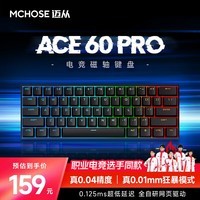 迈从（MCHOSE）Ace 60Pro/68磁轴键盘 RT电竞游戏客制化机械有线连接全键热插拔网页驱动无畏契约 (7天内发货)Ace 60 Pro 蓝冰磁轴