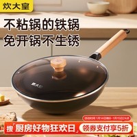 炊大皇 炒锅铁锅 免开锅防锈不粘炒菜锅32cm圆底防滑明火专用铁瓷TC32CG