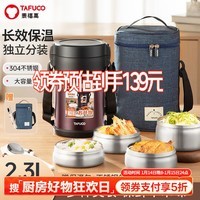 泰福高（TAFUCO）保温饭盒304不锈钢大容量便当盒上班族4层保温桶2.3L紫色T2563