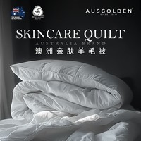 AusGolden澳洲进口冬季羊毛被A类抗菌保暖单双人冬被加厚被子被芯 51%亲肤羊毛冬被加厚 200cm*230cm（1.5/1.8米床）