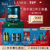 海蓝之谜（LA MER）奇迹晚霜60ml紧致抗老修护面霜护肤品套装化妆品礼盒新年生日礼物