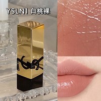 YSL圣罗兰纯口红 N1 白桃裸色 唇膏口红化妆品新年礼物生日礼物女