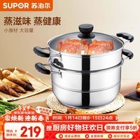 苏泊尔（SUPOR）蒸锅304不锈钢复底蒸鱼锅家用汤锅蒸笼蒸馒头包子 电磁炉燃气通用 SZ26B1  直径 26cm