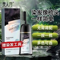 美人符 染发剂500ml染发膏男女士专用自己在家染发遮白发大学生大容量 【黑茶色500ml】经典-可盖白发