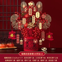 渡鹊桥新年装饰福桶客厅装饰摆件春节布置新房入宅仪式用品过年新居礼品 福桶套装12 福桶【适用乔迁/新年/装饰】