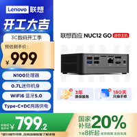 (Lenovo)ӦNUC12 GO miniڴų̈ʽ(N100 8G 256G SSD WiFi6)	 Ҳ20%