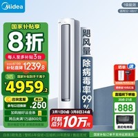 美的空调柜机 静优风 新一级能效 智能变频冷暖 客厅空调立式 以旧换新 家电国家补贴 3匹 一级能效 静优风HY1-1