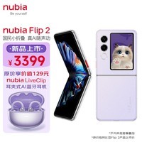 ŬǣnubiaFlip 2 8GB+256GB  5000˫ ȫӽͣӰ 5GAIС۵ֻAIװ