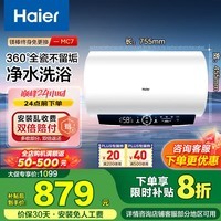 海尔(Haier)电热水器家用一级能效储水式热水器速热大水量AI省电40%镁棒免更换WIFI智控MC7 60L 3300W 锆金无缝胆【咨询客服立享8折】