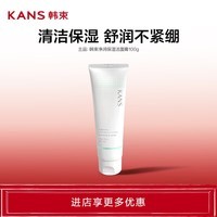 韩束净润保湿洗面奶清洁保湿不腻泡沫绵密洁面乳 净润保湿洁面膏100g