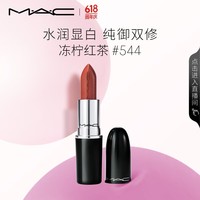 M.A.C魅可水漾子弹头mac口红滋润保湿显白#544冻柠红茶 生日礼物女