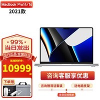 苹果（Apple） macbook pro 14英寸 2021新款m1pro芯片苹果笔记本电脑 金属银【2021款】 14寸 M1 Pro【8核+14核】16G+512