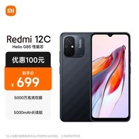 Redmi 12C Helio G85 性能芯 5000万高清双摄 5000mAh长续航 4GB+128GB 暗影黑 智能手机 小米红米